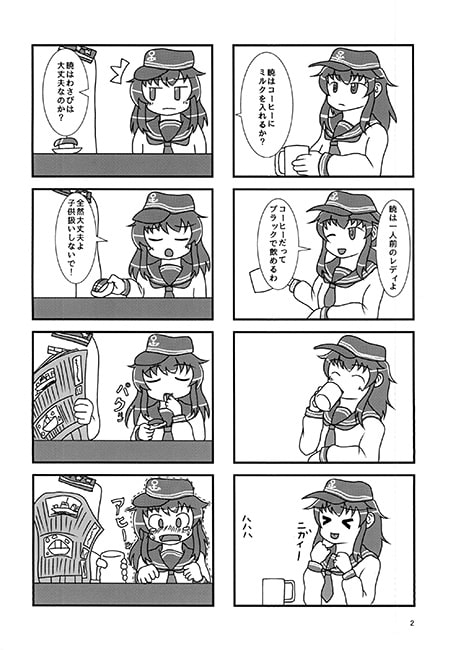 暁はレディ