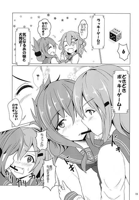 第六駆逐隊とふしぎな海図