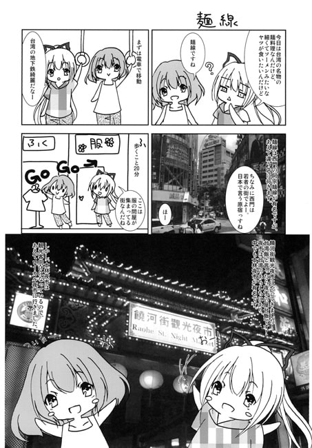 台湾飯紀行