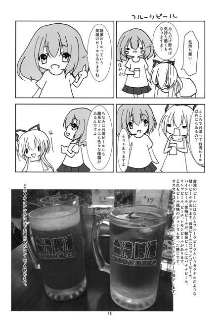 台湾飯紀行