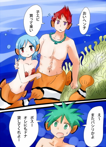カクレクマノミ物語