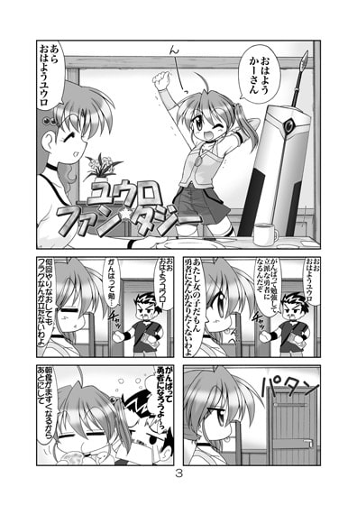 ユウロ・ファンタジー3