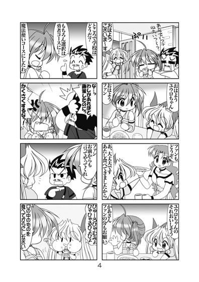 ユウロ・ファンタジー3
