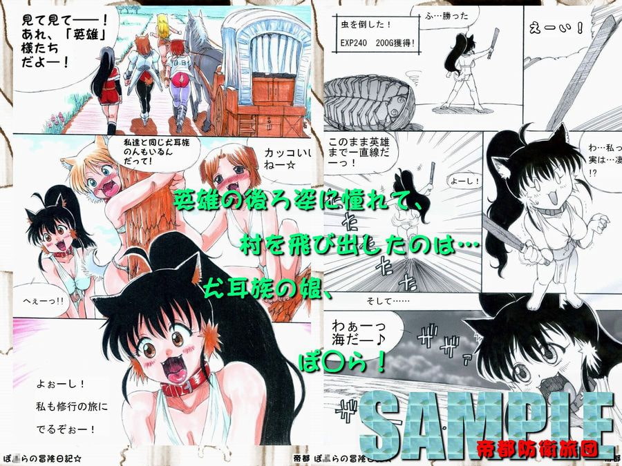 RTKBOOK 11-1 「ぽ○らいぢり(1) 『犬耳ぽ○らの冒険日記』第一話「ぽ○らと半魚人」」