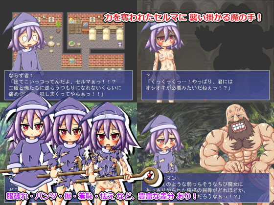 ちびっこ魔女セルマの受難