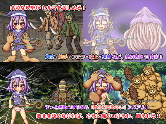 ちびっこ魔女セルマの受難