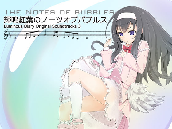 輝鳴紅葉のノーツオブバブルス - Luminous Diary Original Soundtracks3