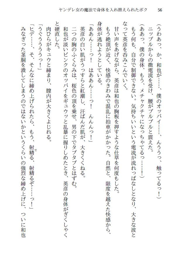 ヤンデレ女に魔法で身体を入れ替えられたボク
