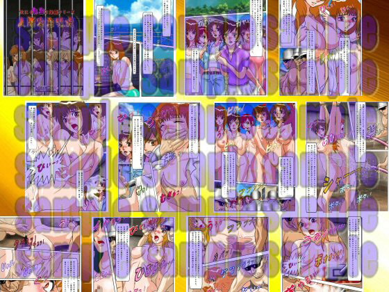 世にも鬼畜な物語 人間家畜牧場