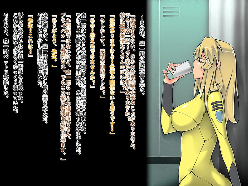 ヤマト女性艦員捕獲計画 ～森一尉編～