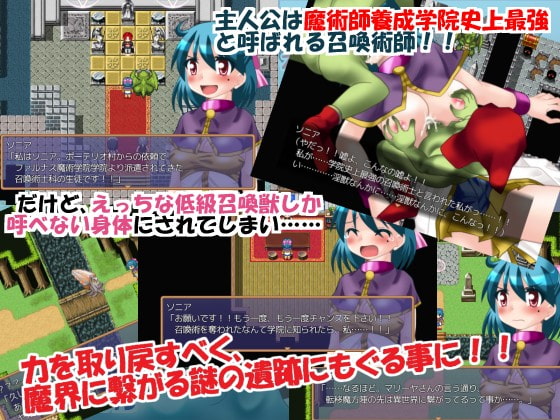 ソニアとHな召喚獣