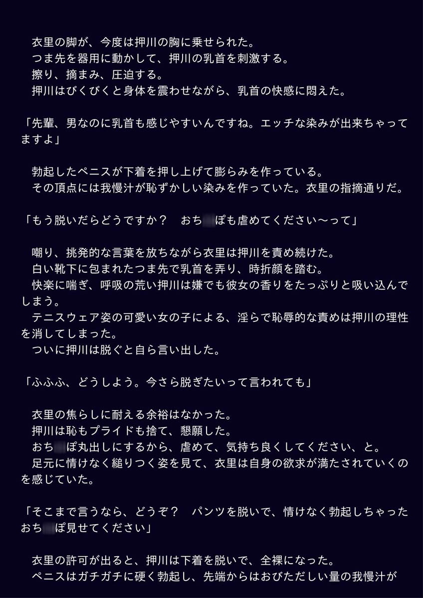 女子テニス部の玩具になった男