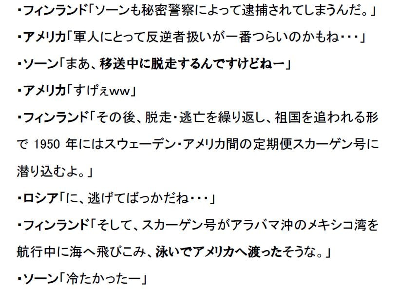 リアルチート野郎(フィンランド中心)