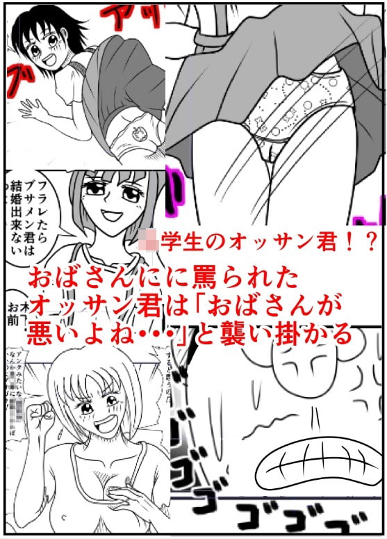 クソガキ人妻を襲うA+B 2作品完全pack版