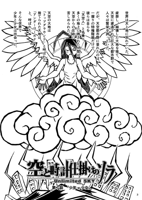 空と時計仕掛けのソラ 総集編
