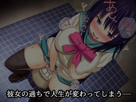 彼女は用務員の肉奴隷 ～恥ずかしがり屋のあの子も～