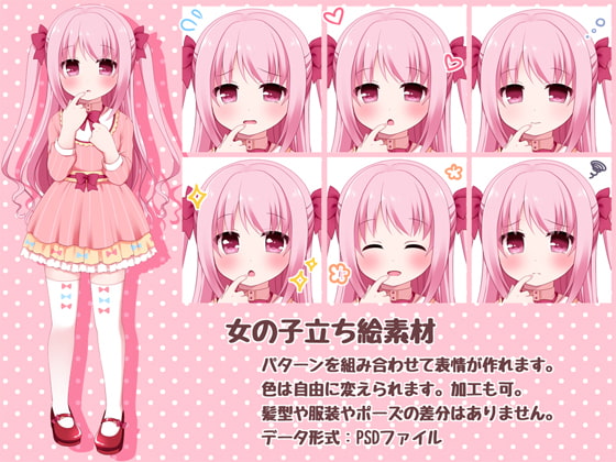 女の子立ち絵素材