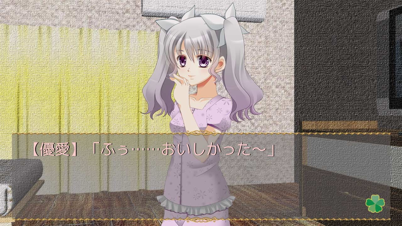 パジャマ萌えっ娘☆優愛