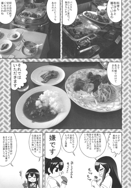 赤城さんと食べ放題　其の二