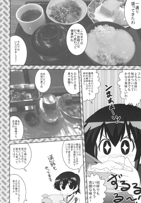 赤城さんと食べ放題　其の三