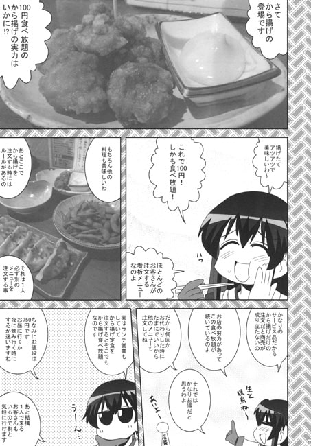 赤城さんと食べ放題　其の三