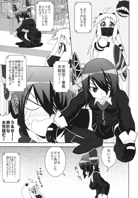 北方棲姫初めてのおつかい