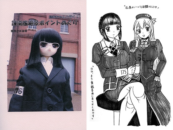 護衛艦絶景ポイントめぐり