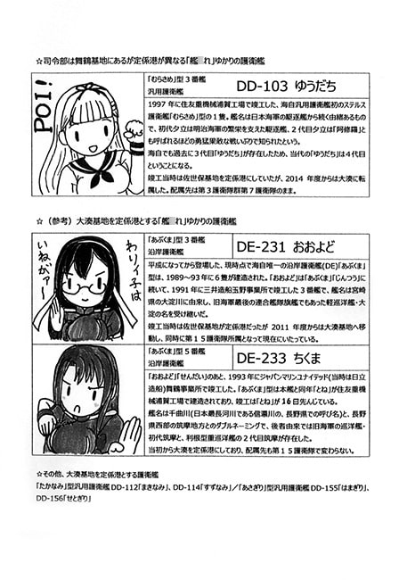 護衛艦絶景ポイントめぐり