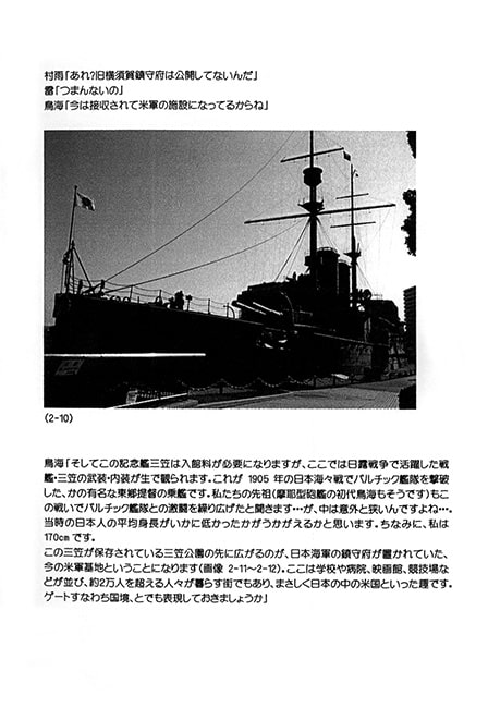 護衛艦絶景ポイントめぐり