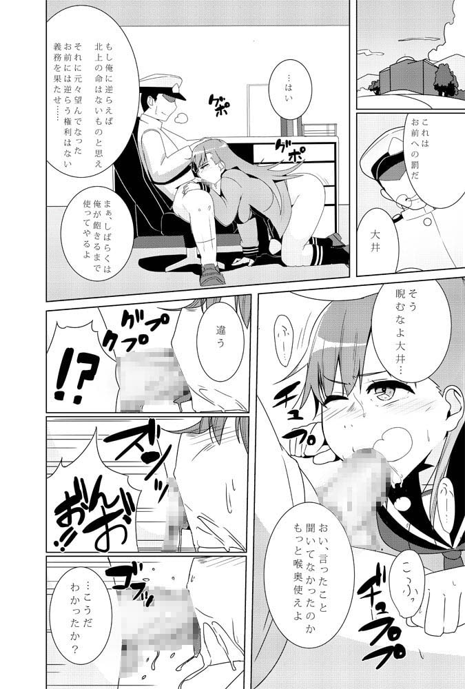 大井が『提督専用オナホ』扱いされる本