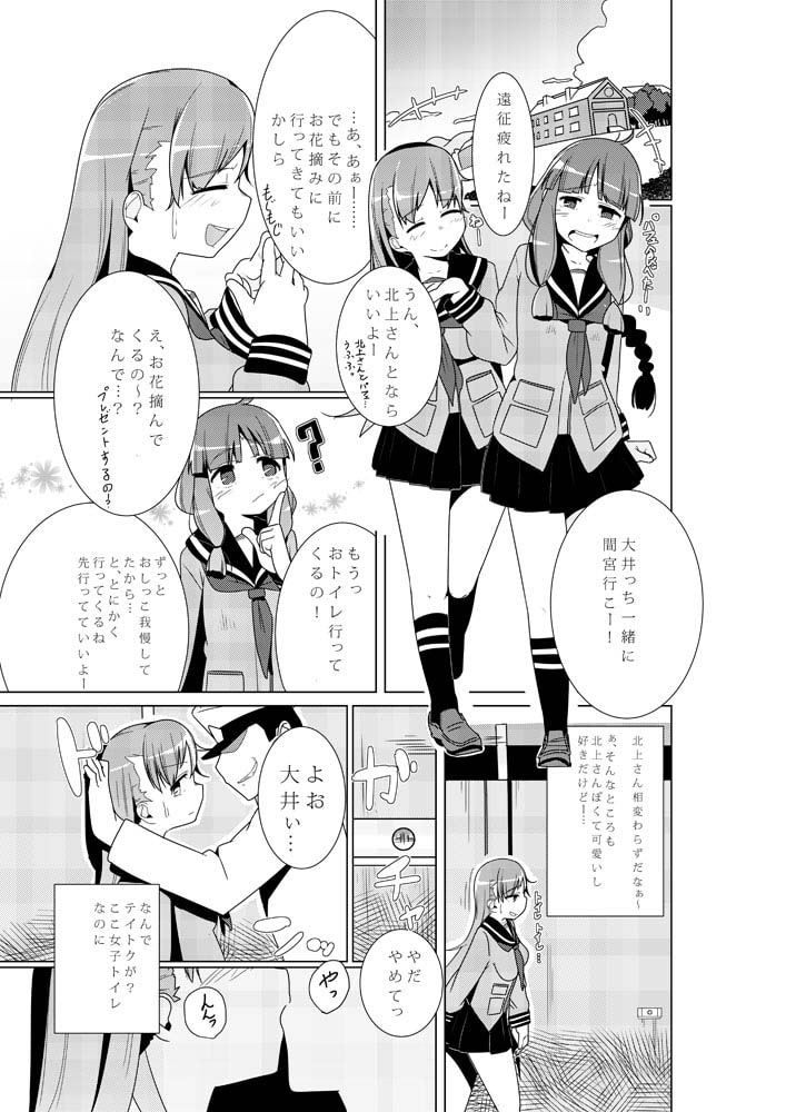 大井が『提督専用オナホ』扱いされる本