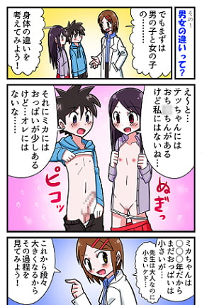 学習まんが『からだのしんぴ』