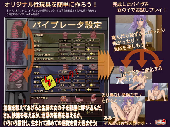 バイヴMaker オリジナル性玩具を作って試そう!