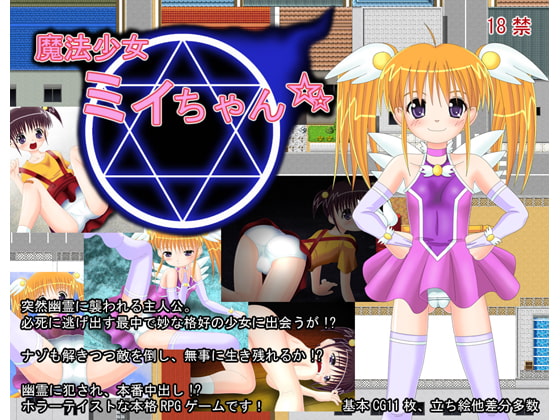 魔法少女ミィちゃん