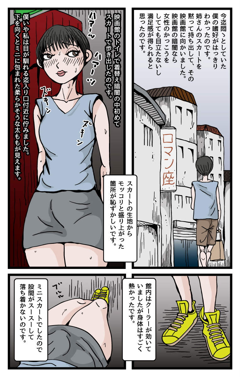 ぺりすこーぷ　女装子 