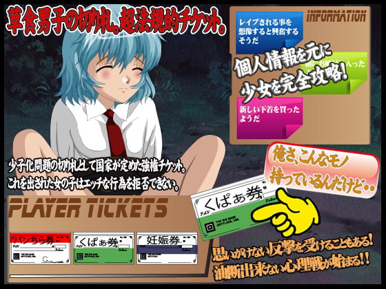 くぱぁちけっと おま○こ見せろ券 タイマン勝負3!