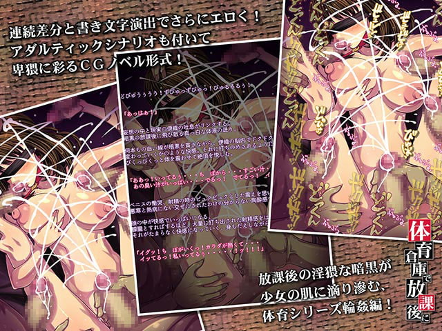 体育倉庫で放課後に ～葦○伊織の場合～ 輪姦編