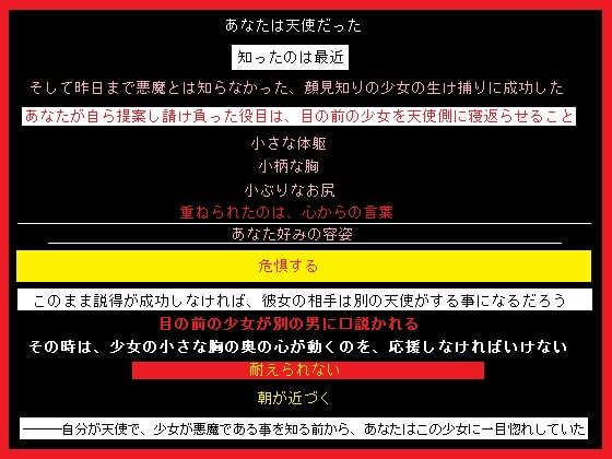 悪魔っ娘を口説く天使のあなた