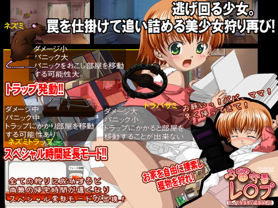 お留守番レ◯プ 七軒目