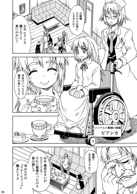 フィオの旅2 星に願いを