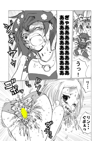 魔法少女 下水道に散る