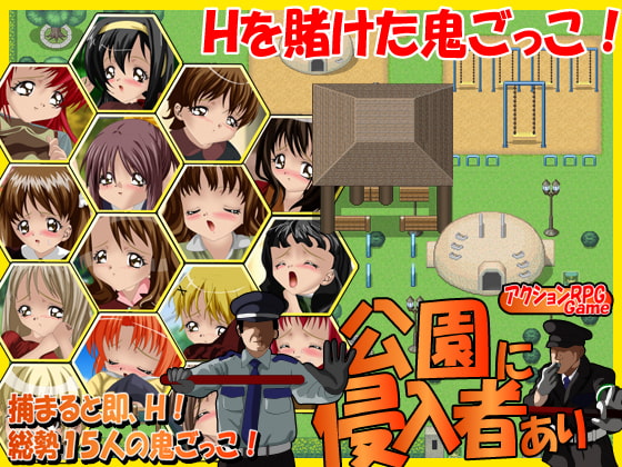 公園に侵入者あり