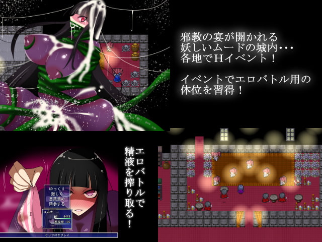 闇魔道士ユミナと堕落の宴 ～邪神教の終わらない夜～