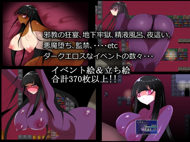 闇魔道士ユミナと堕落の宴 ～邪神教の終わらない夜～