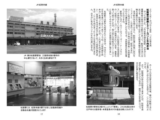 気ままに鉄旅日記2015・7巻3号