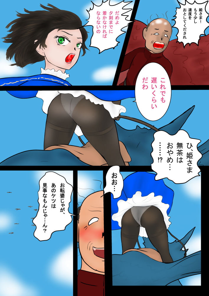 陵辱の姫君―龍の姫君―