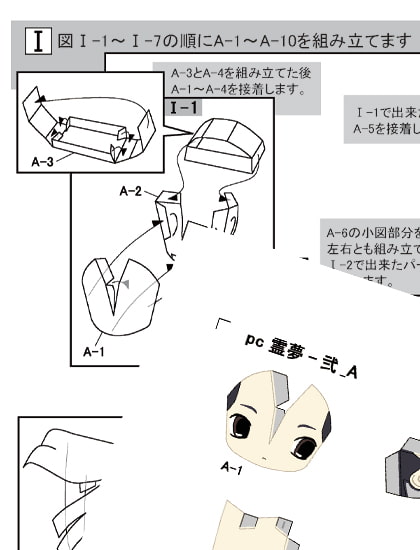 ペーパークラフト霊夢-弐