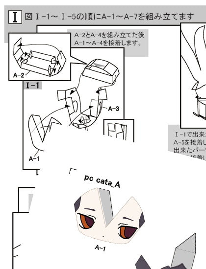 ペーパークラフト カタ