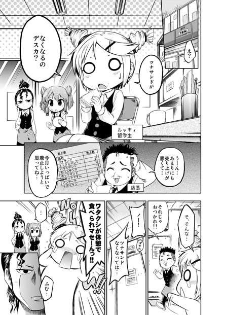 叛逆のツナサンド