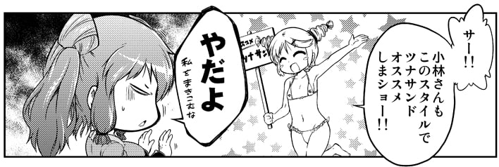 叛逆のツナサンド